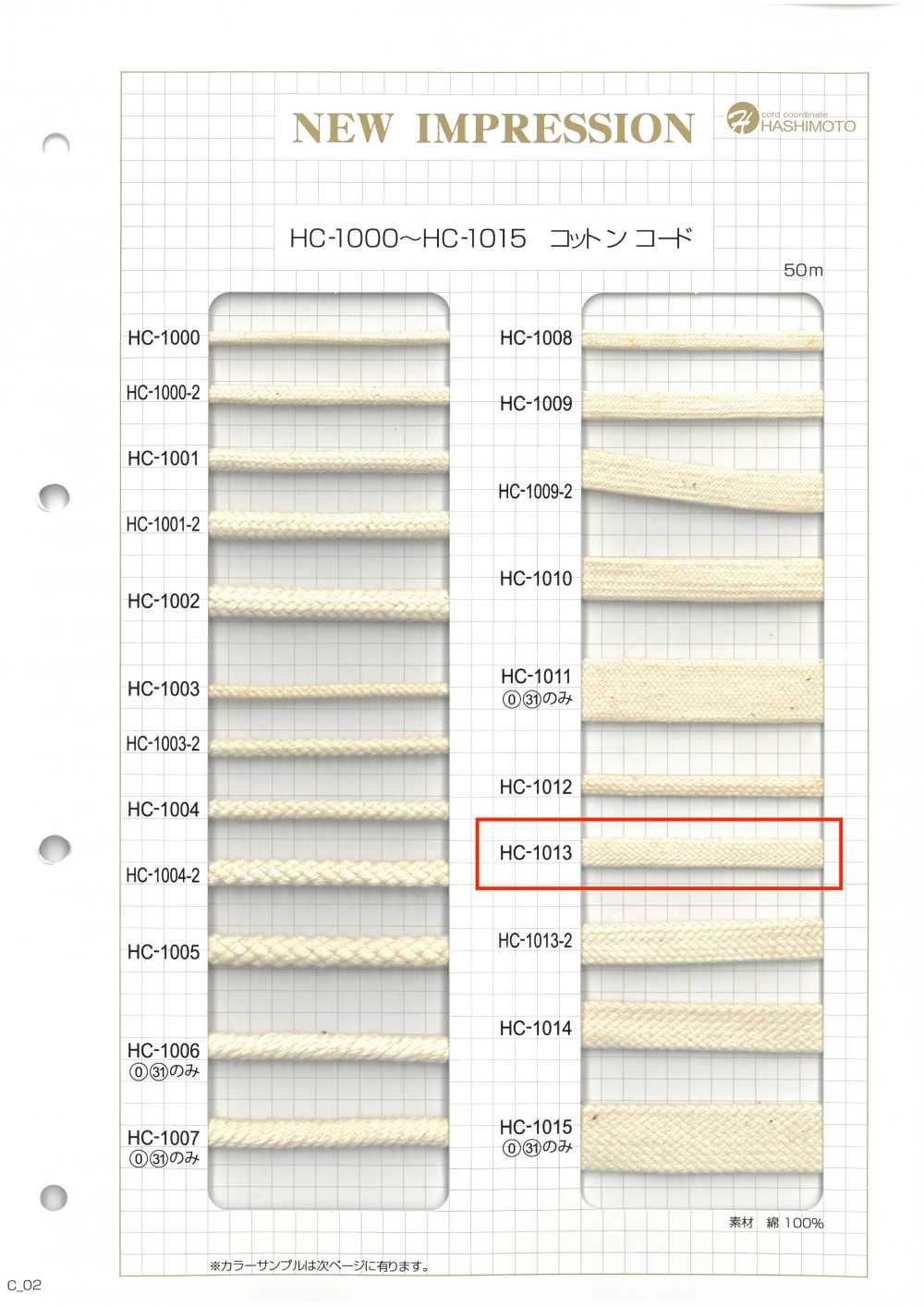 HC-1013 綿石目袋紐 M[リボン・テープ・コード] ノンネーム