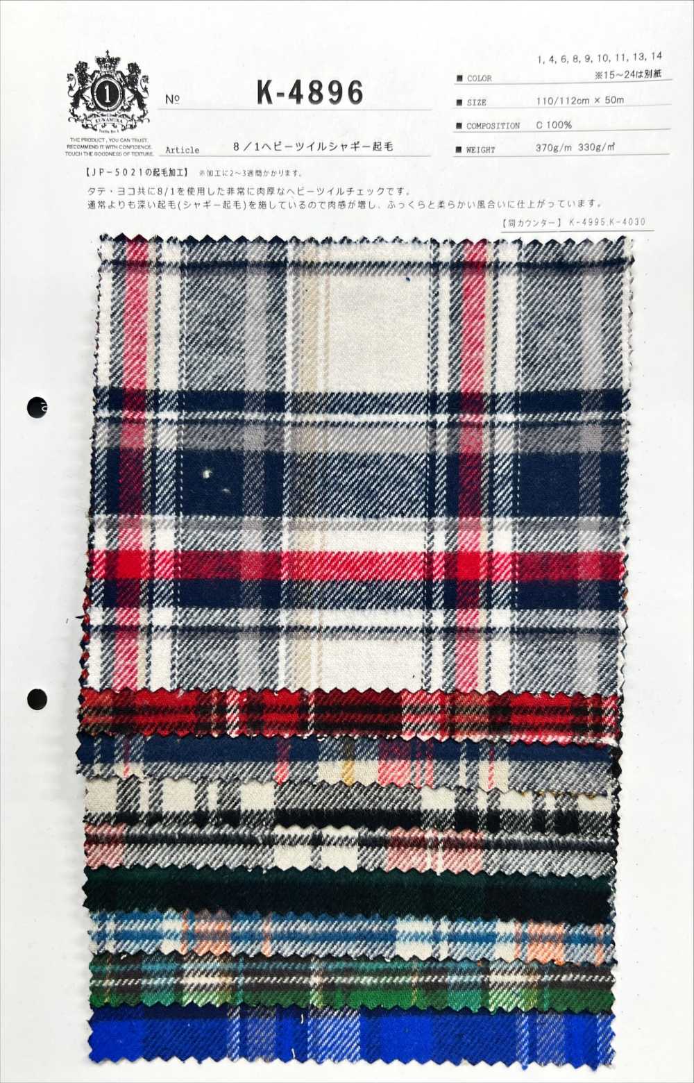 K-4896 8/1ヘビーツイルシャギー起毛[生地] 桑村繊維