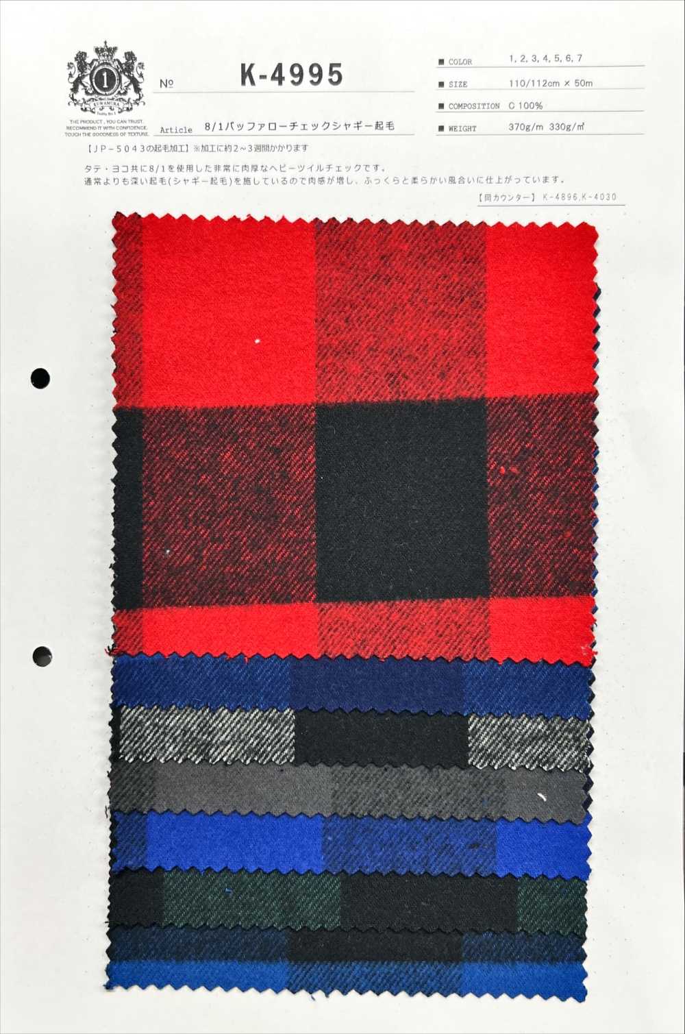 K-4995 8/1パッファローチェックシャギー起毛[生地] 桑村繊維