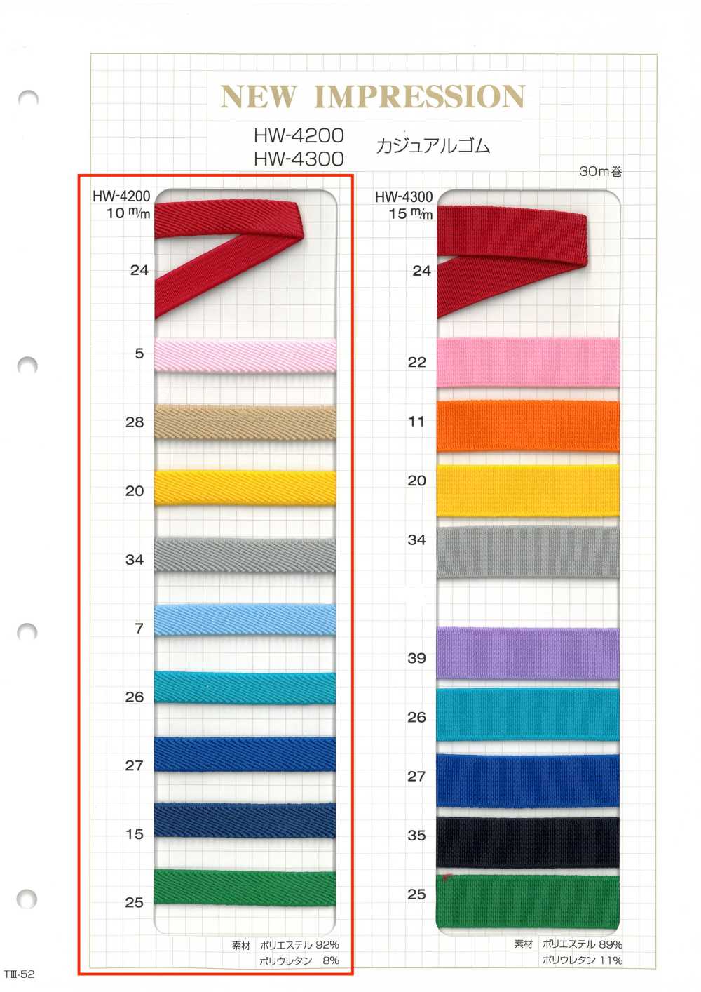 HW-4200 カジュアルゴム ノンネーム