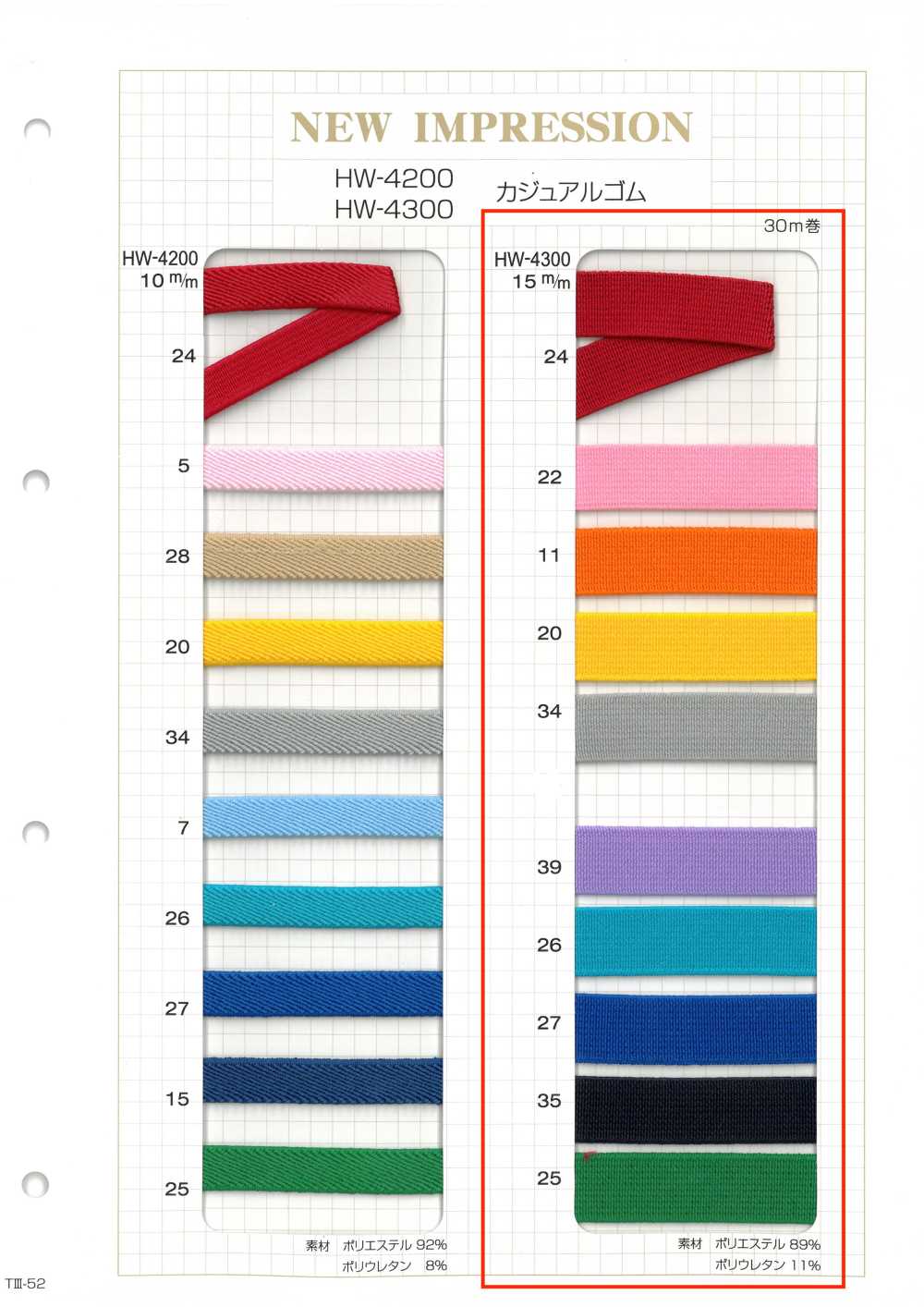 HW-4300 カジュアルゴム ノンネーム