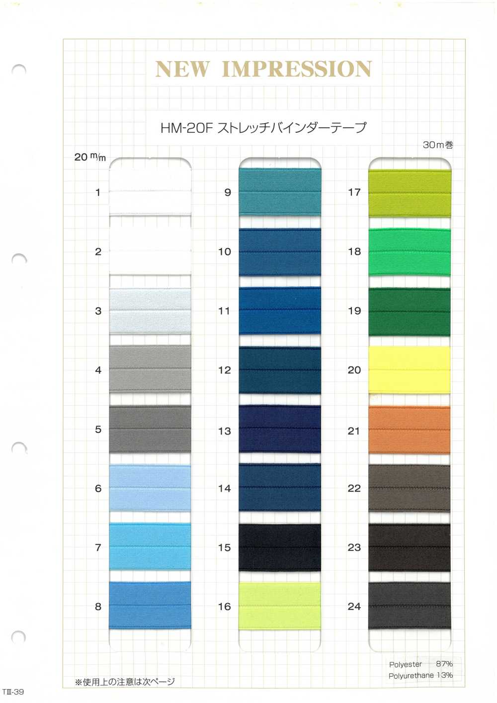 HM-20F ストレッチバインダーテープ[リボン・テープ・コード] ノンネーム