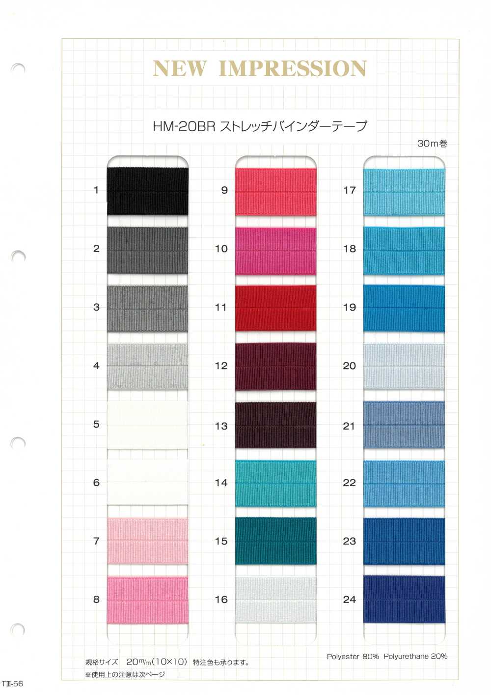 HM-20BR ストレッチバインダーテープ[リボン・テープ・コード] ノンネーム