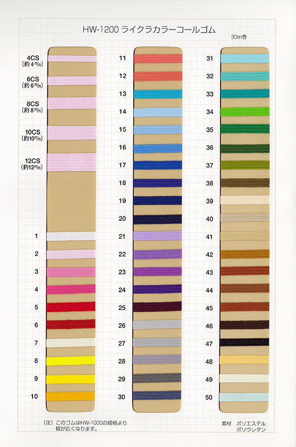 HW-1200 ライクラカラーコールゴム ノンネーム