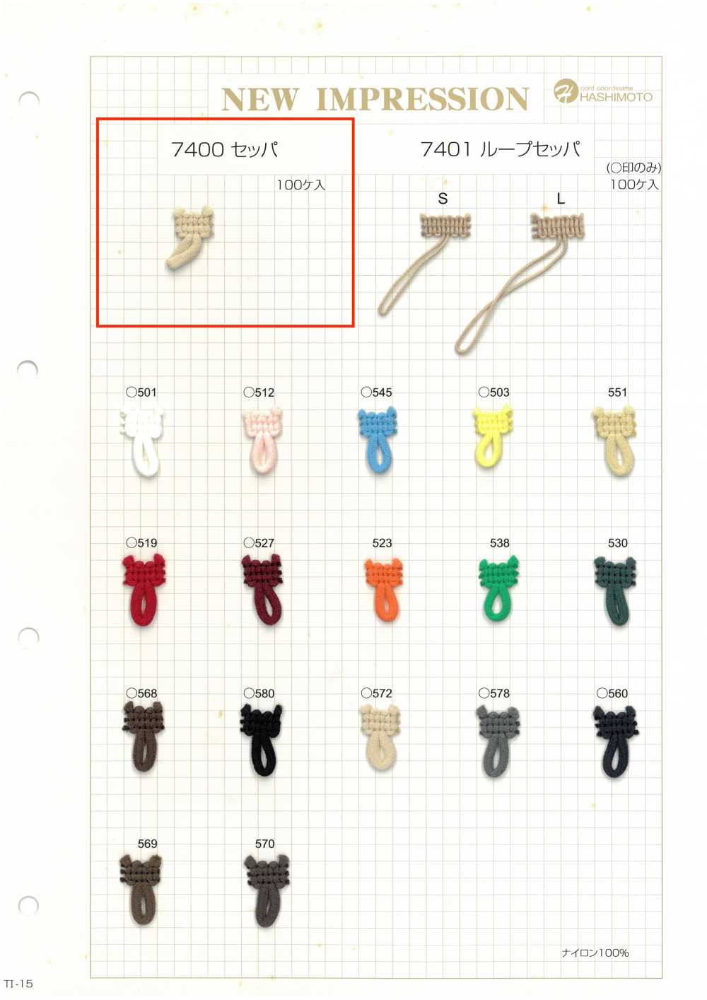 7400 セッパ 釦掛け[ルーパー・セッパ] ノンネーム