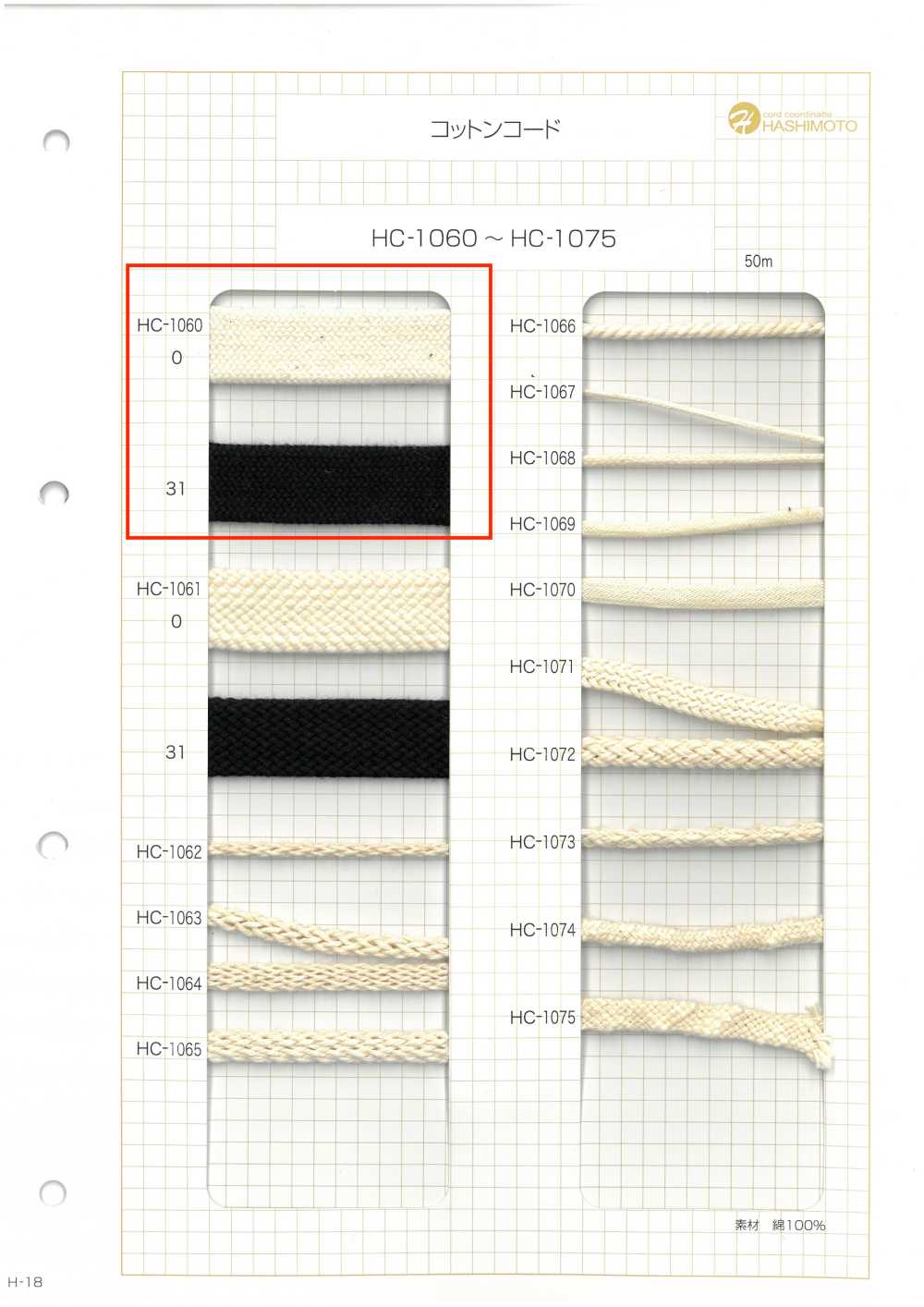 HC-1060 極太平綿紐 並目[リボン・テープ・コード] ノンネーム