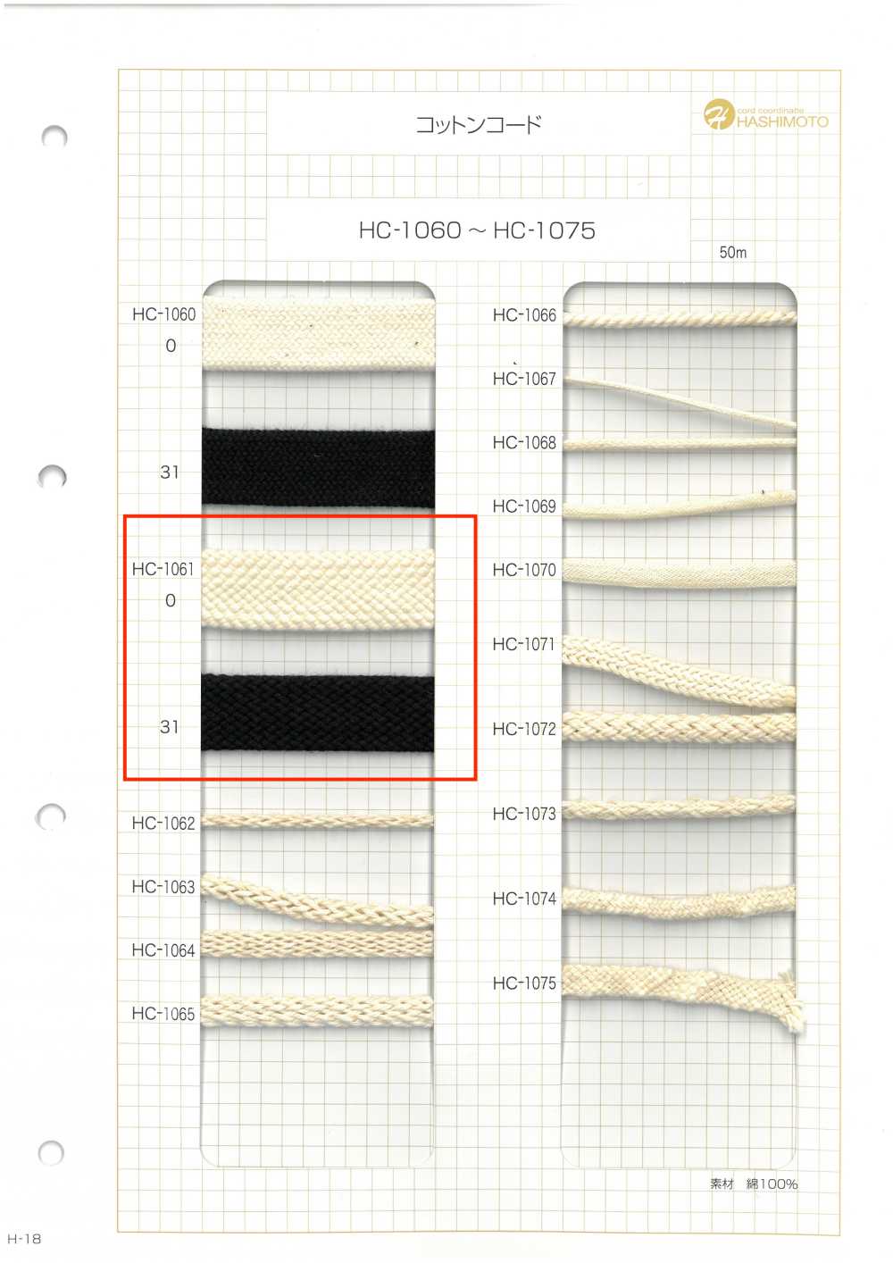 HC-1061 極太平綿紐 石目[リボン・テープ・コード] ノンネーム