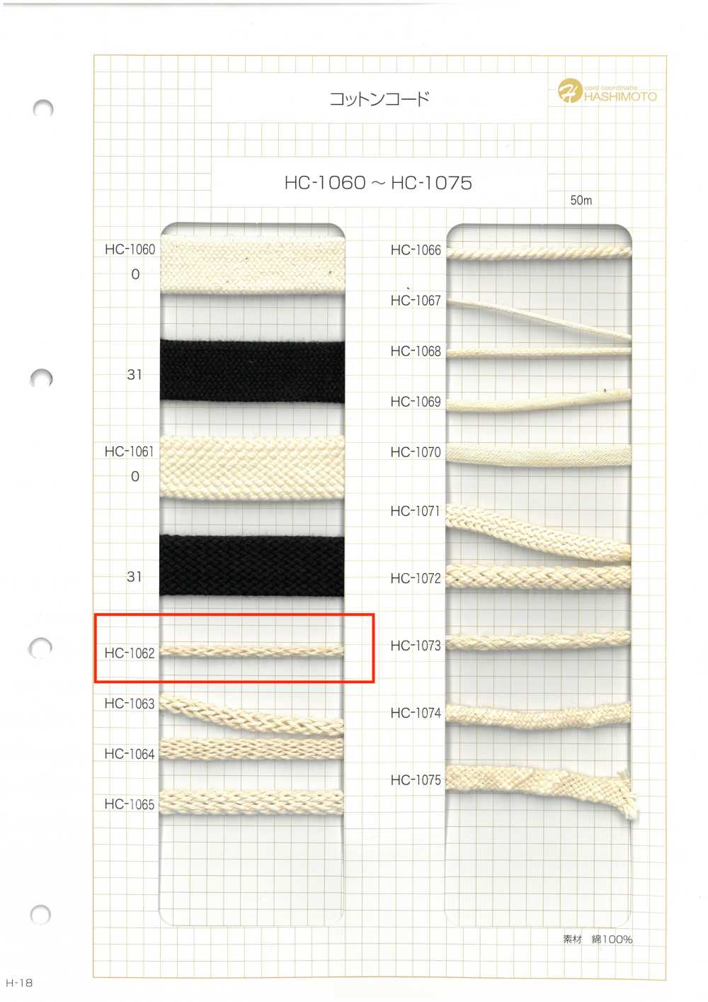 HC-1062 レーシーコットンコード[リボン・テープ・コード] ノンネーム