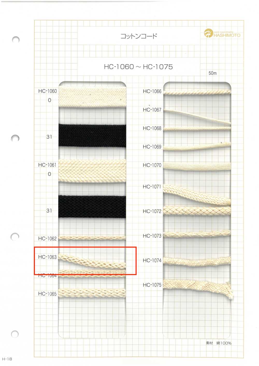 HC-1063 レーシーコットンコード[リボン・テープ・コード] ノンネーム