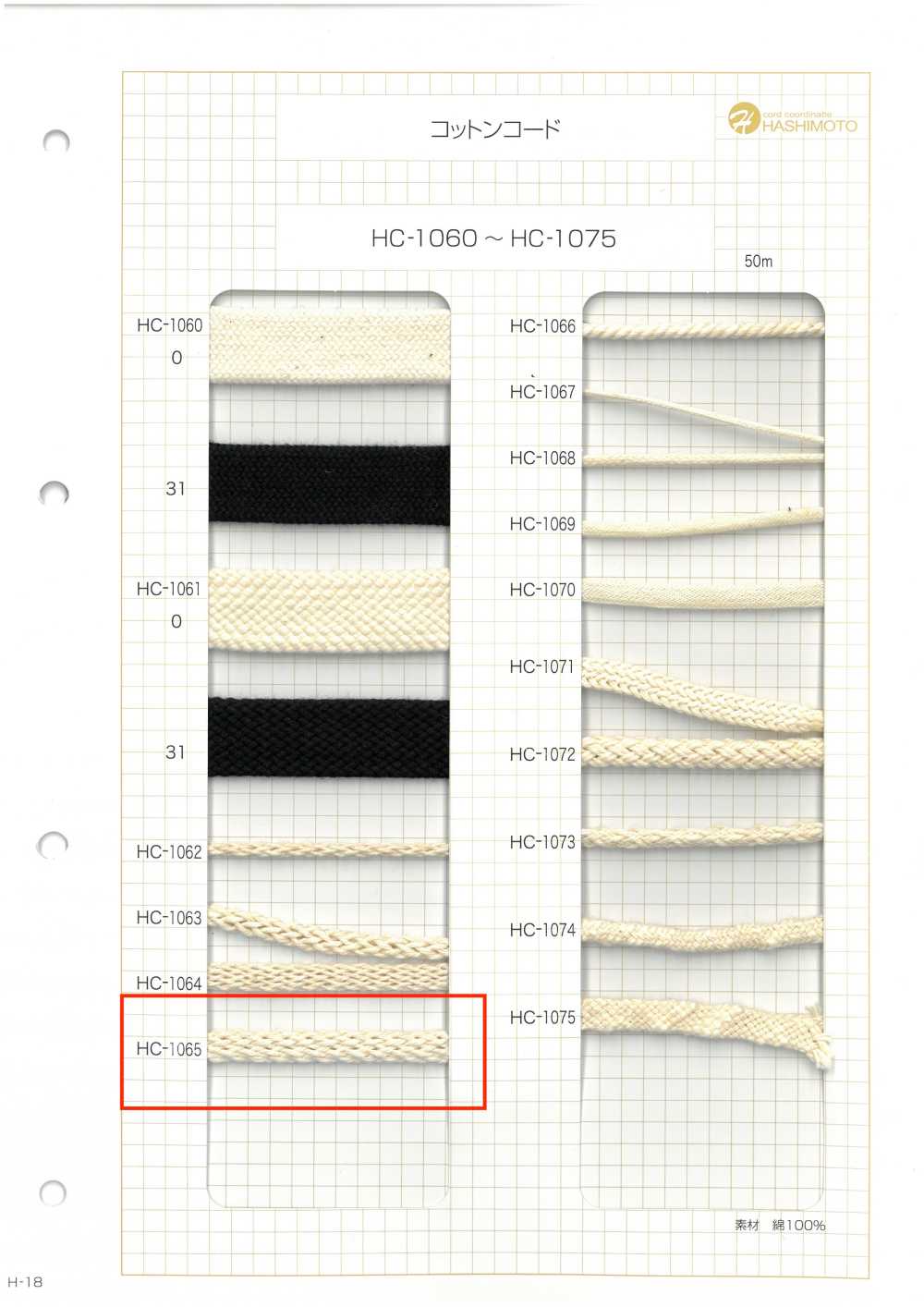 HC-1065 レーシーコットンコード[リボン・テープ・コード] ノンネーム