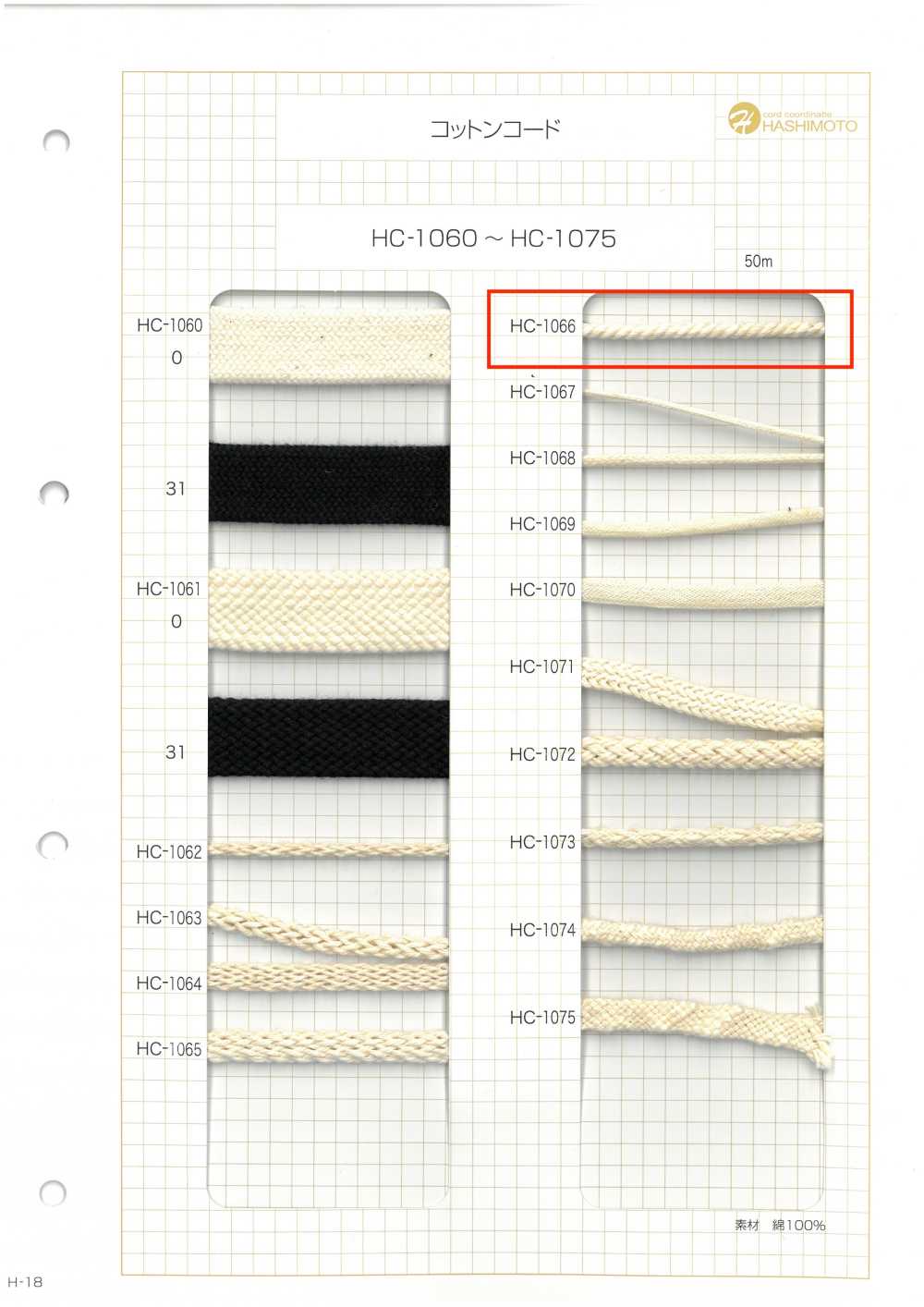HC-1066 やわらかツイストコード SS[リボン・テープ・コード] ノンネーム