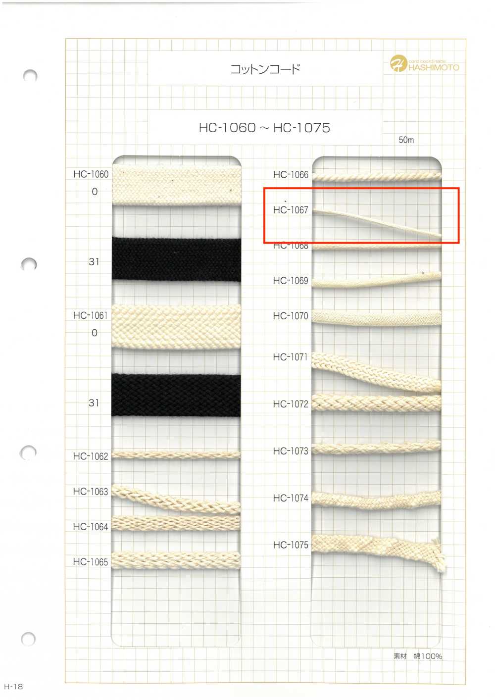 HC-1067 コットンコード[リボン・テープ・コード] ノンネーム
