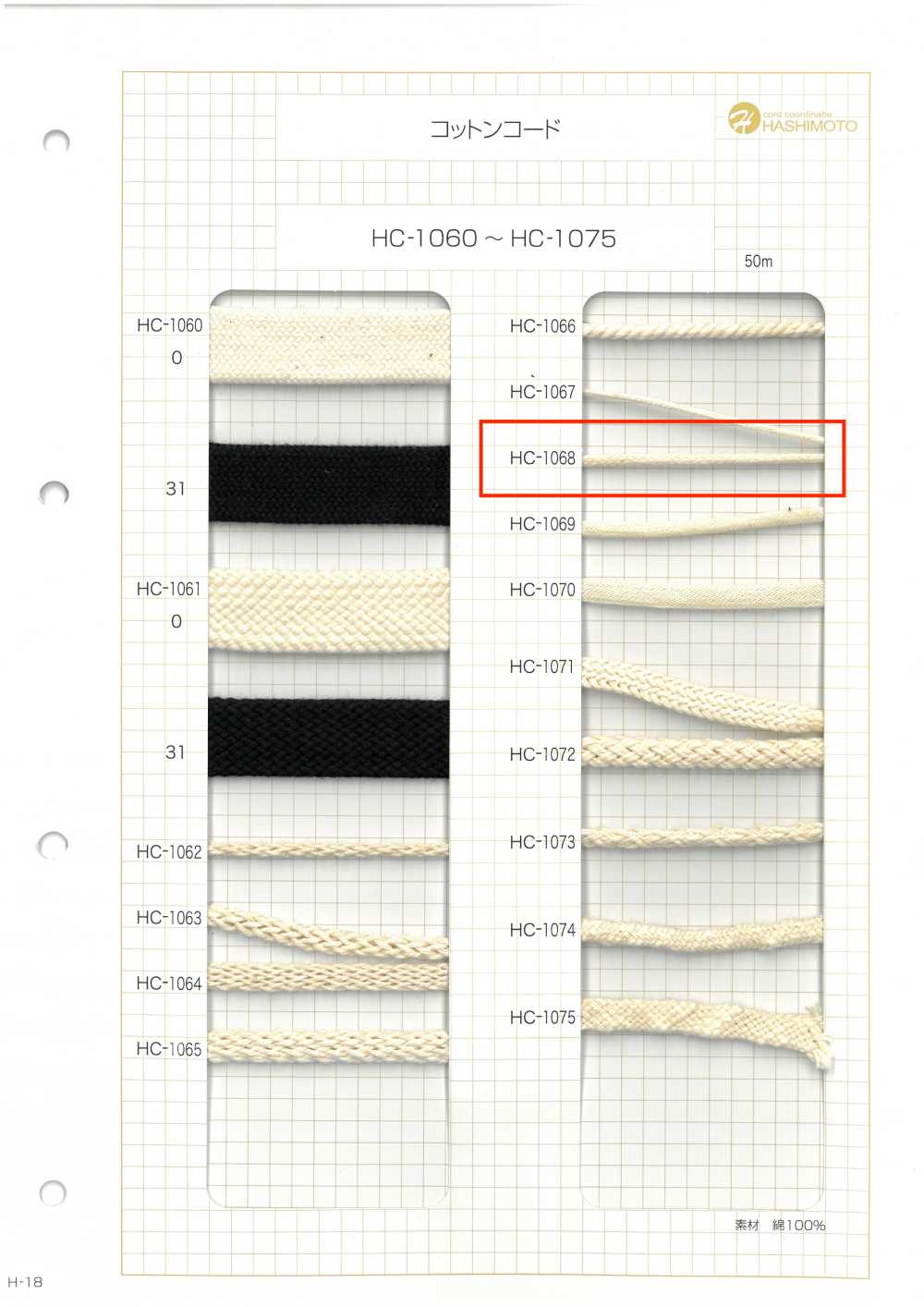 HC-1068 コットンコード[リボン・テープ・コード] ノンネーム