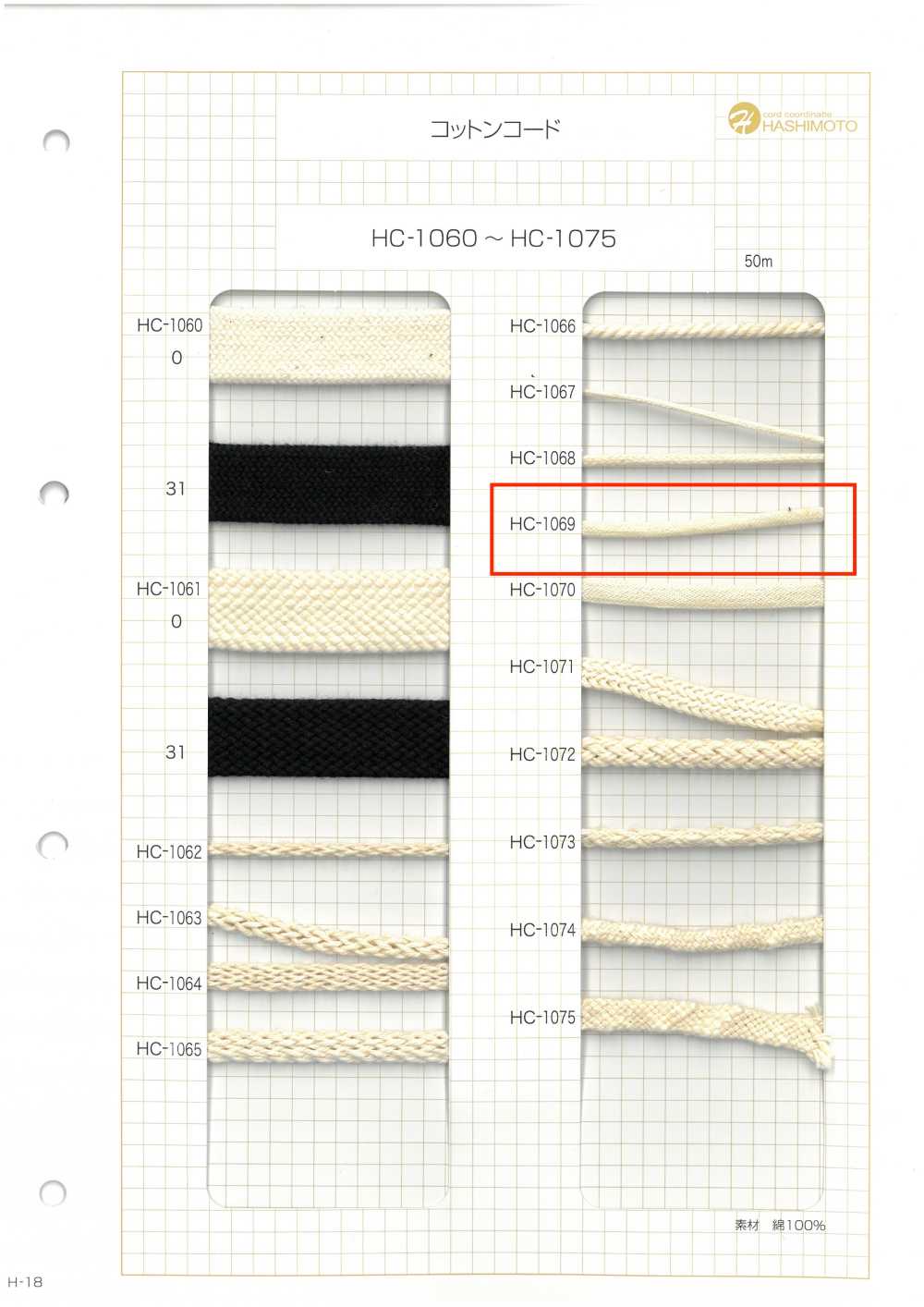 HC-1069 コットンコード[リボン・テープ・コード] ノンネーム