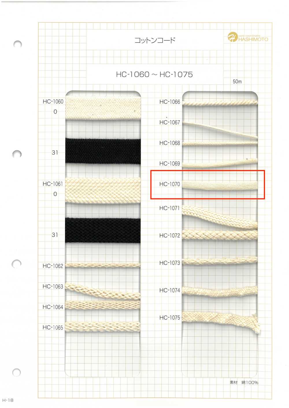 HC-1070 コットンコード[リボン・テープ・コード] ノンネーム