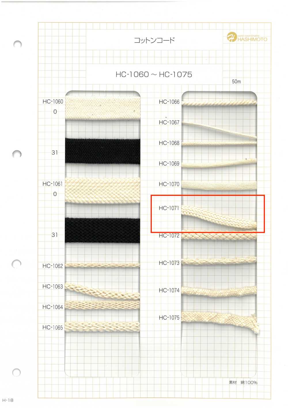 HC-1071 コットンコード[リボン・テープ・コード] ノンネーム