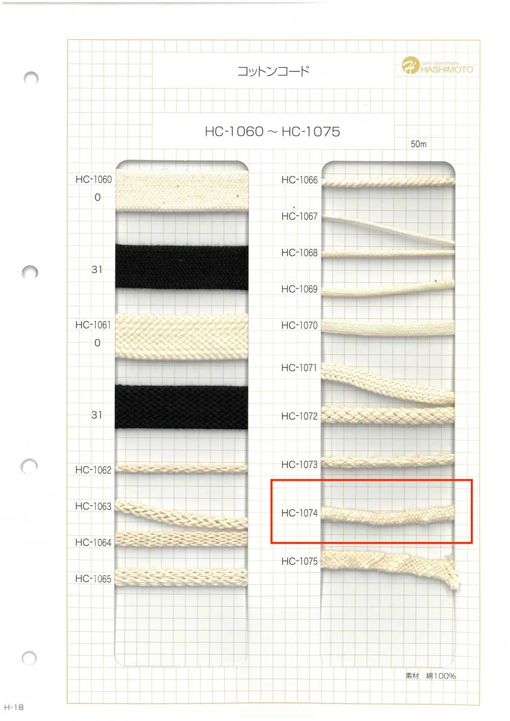 HC-1074 コットンスラブコード 芯入[リボン・テープ・コード] ノンネーム