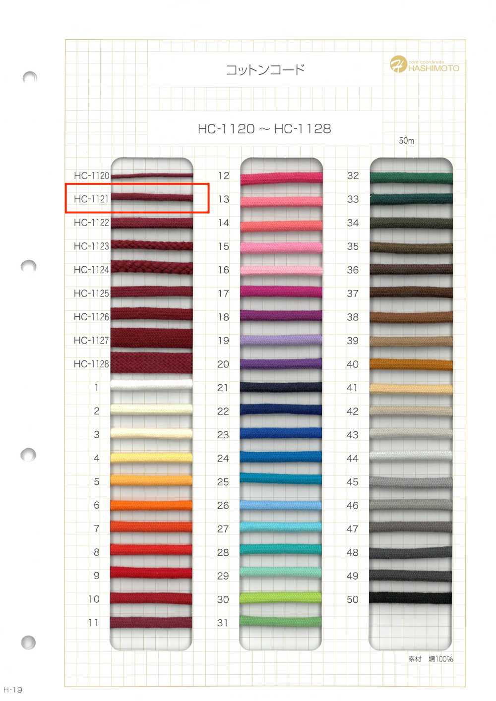 HC-1121 コットンコード S[リボン・テープ・コード] ノンネーム