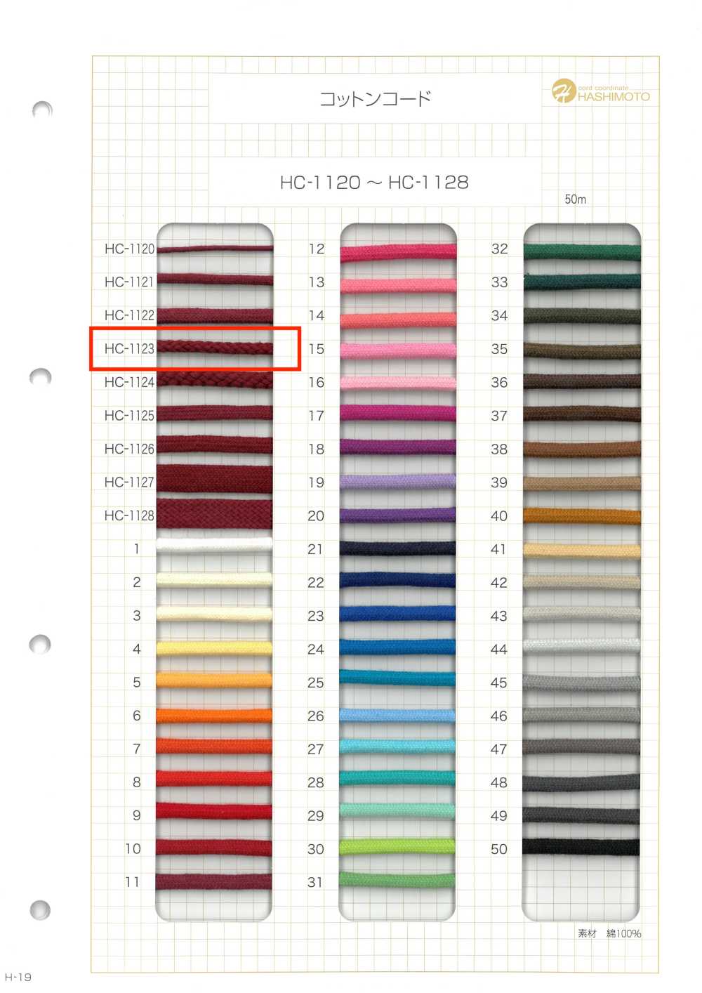 HC-1123 コットンコード S[リボン・テープ・コード] ノンネーム