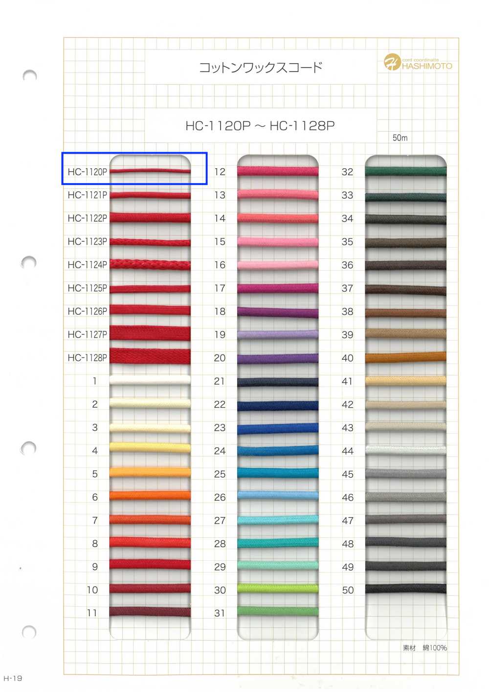 HC-1120P コットンワックスコード SS[リボン・テープ・コード] ノンネーム