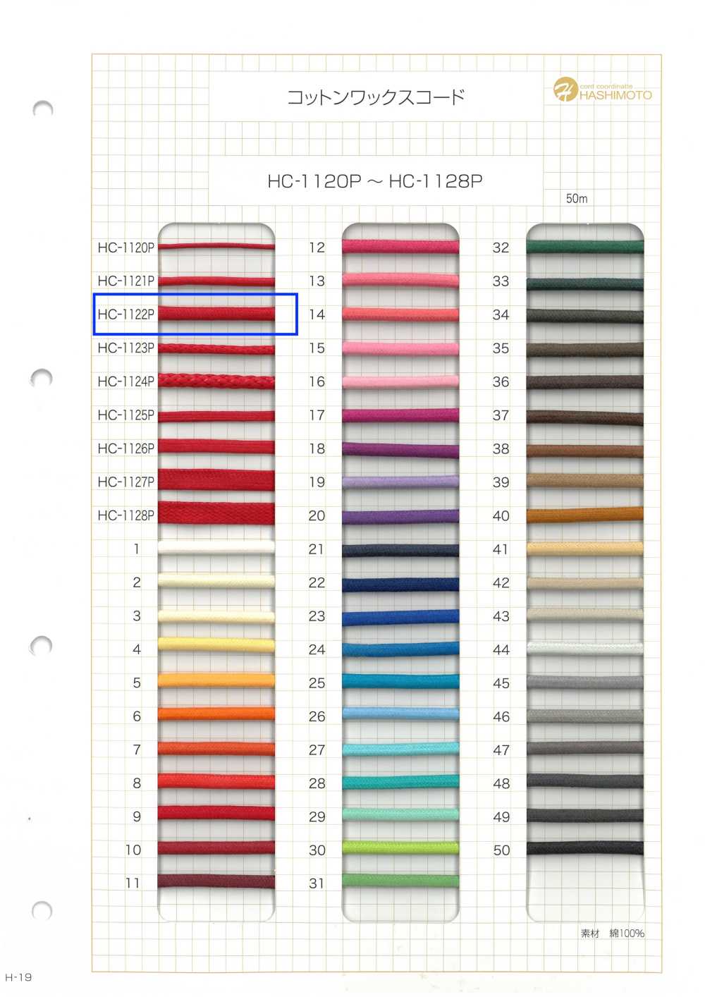 HC-1122P コットンワックスコード M[リボン・テープ・コード] ノンネーム