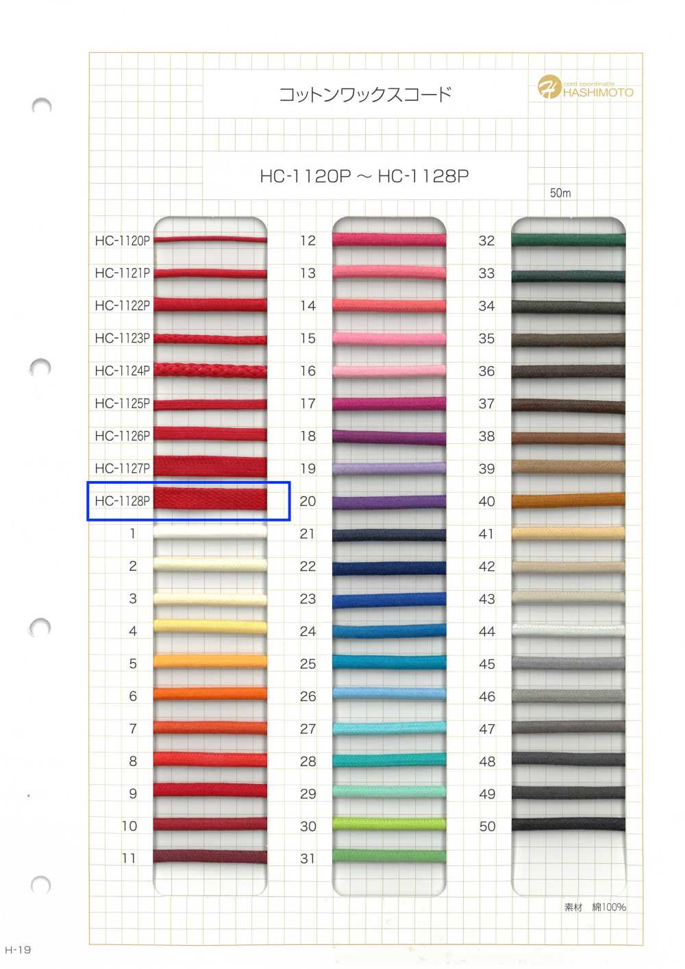 HC-1128P コットンワックスコード L[リボン・テープ・コード] ノンネーム