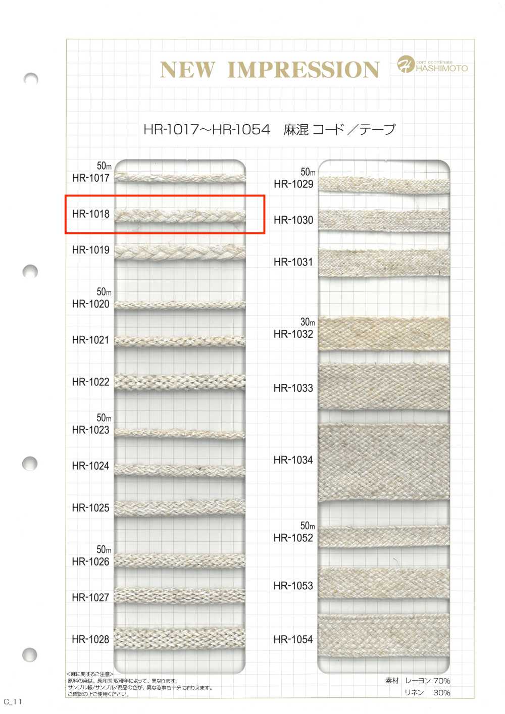 HR-1018 麻混三つ編 M[リボン・テープ・コード] ノンネーム