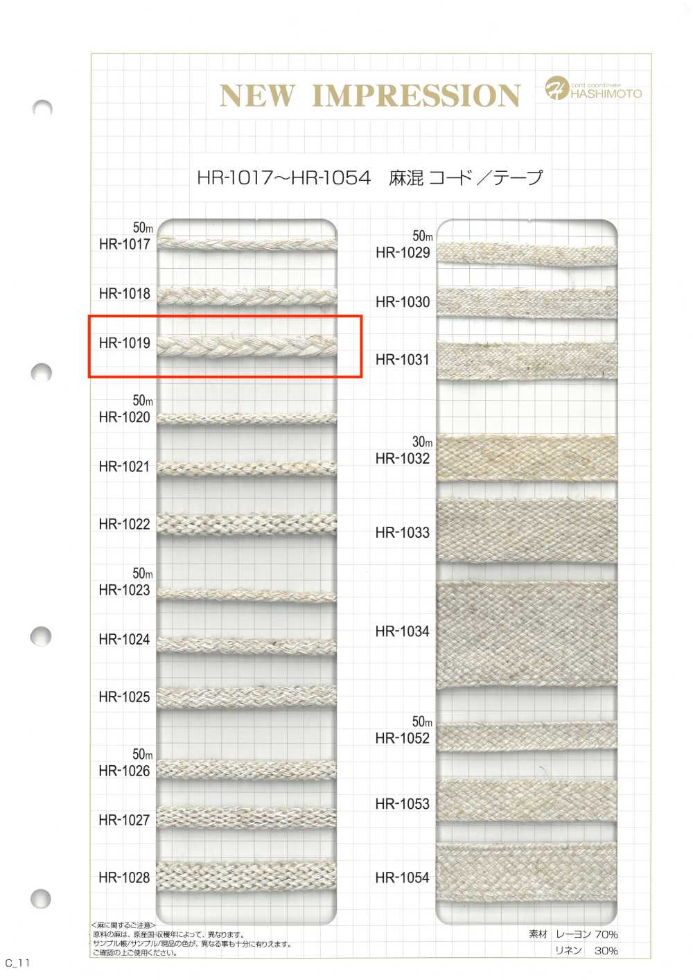 HR-1019 麻混三つ編 L[リボン・テープ・コード] ノンネーム
