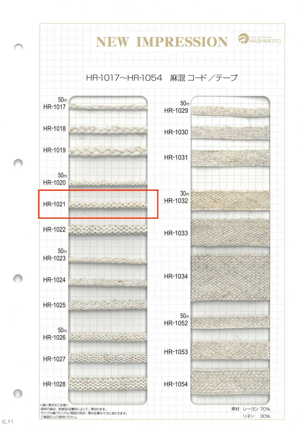 HR-1021 麻混経編石目 M[リボン・テープ・コード] ノンネーム