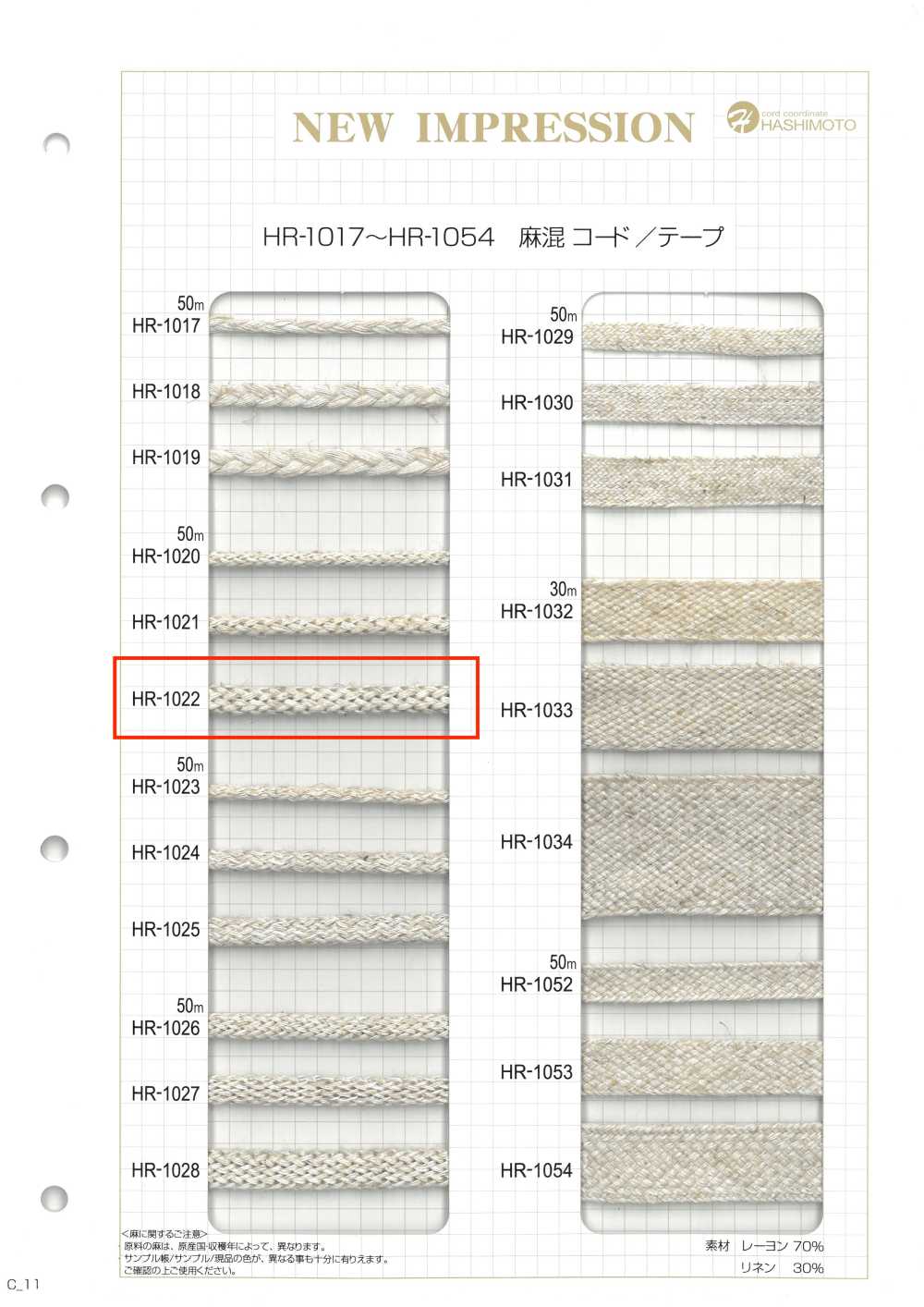 HR-1022 麻混経編石目 L[リボン・テープ・コード] ノンネーム