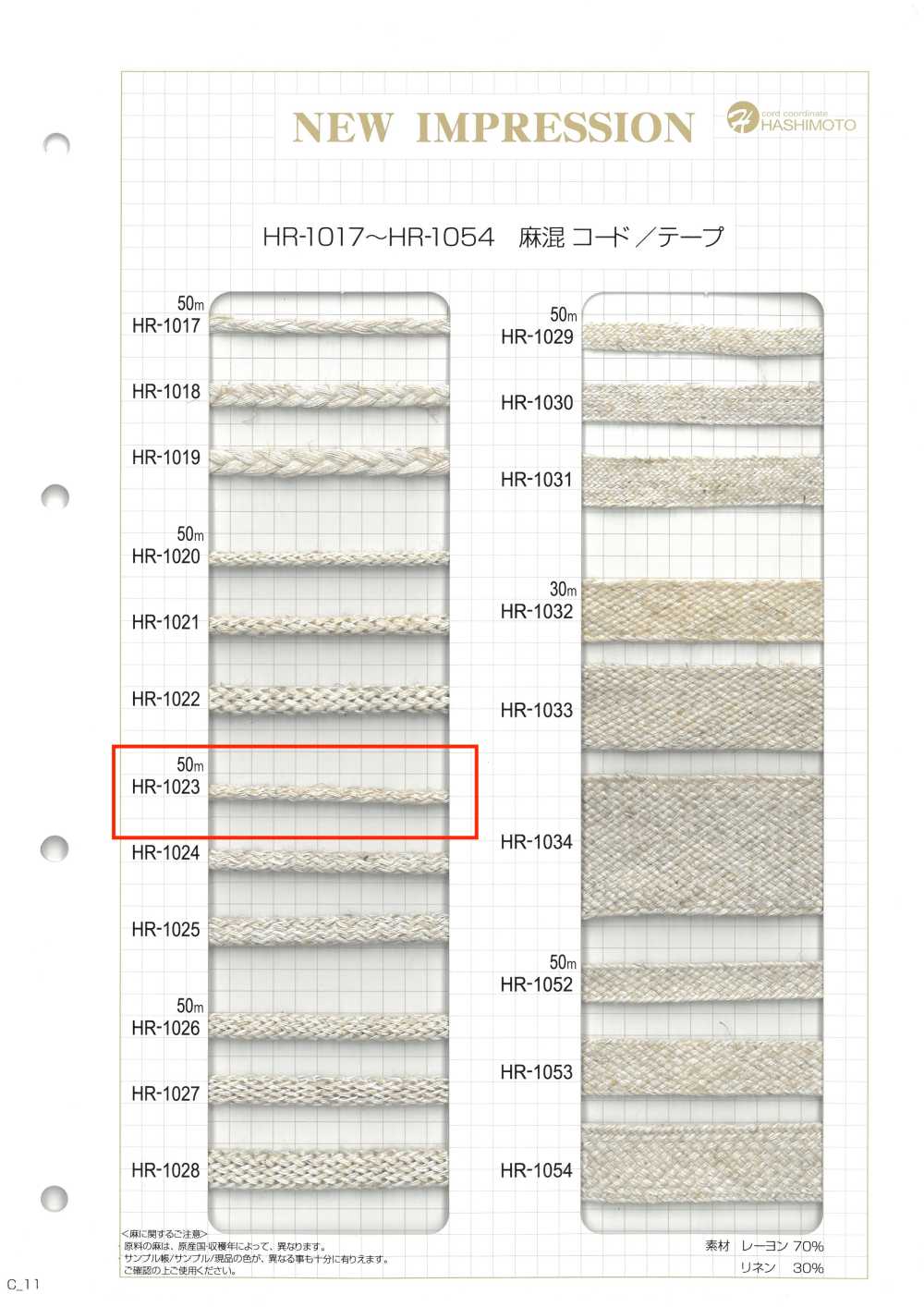 HR-1023 麻混経編並 S[リボン・テープ・コード] ノンネーム