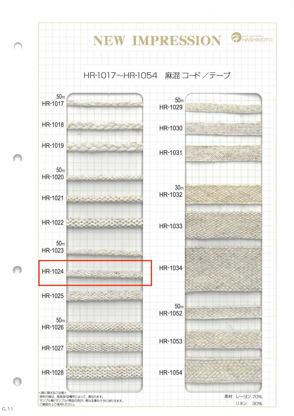 HR-1024 麻混経編並 M[リボン・テープ・コード] ノンネーム