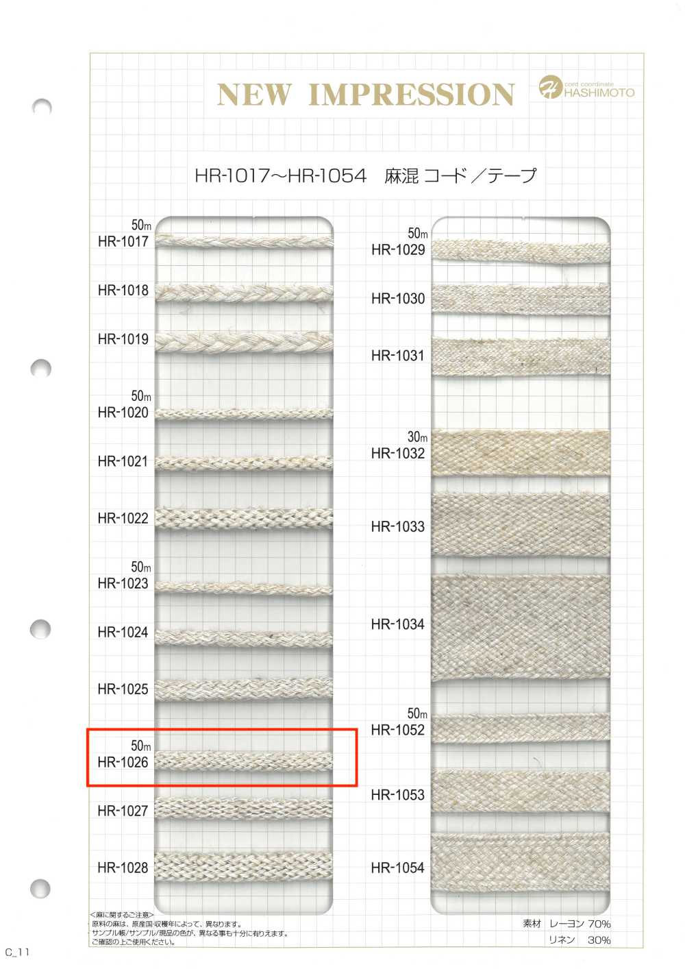HR-1026 麻混経編袋 S[リボン・テープ・コード] ノンネーム