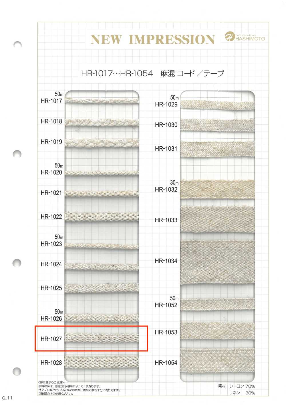 HR-1027 麻混経編袋 M[リボン・テープ・コード] ノンネーム