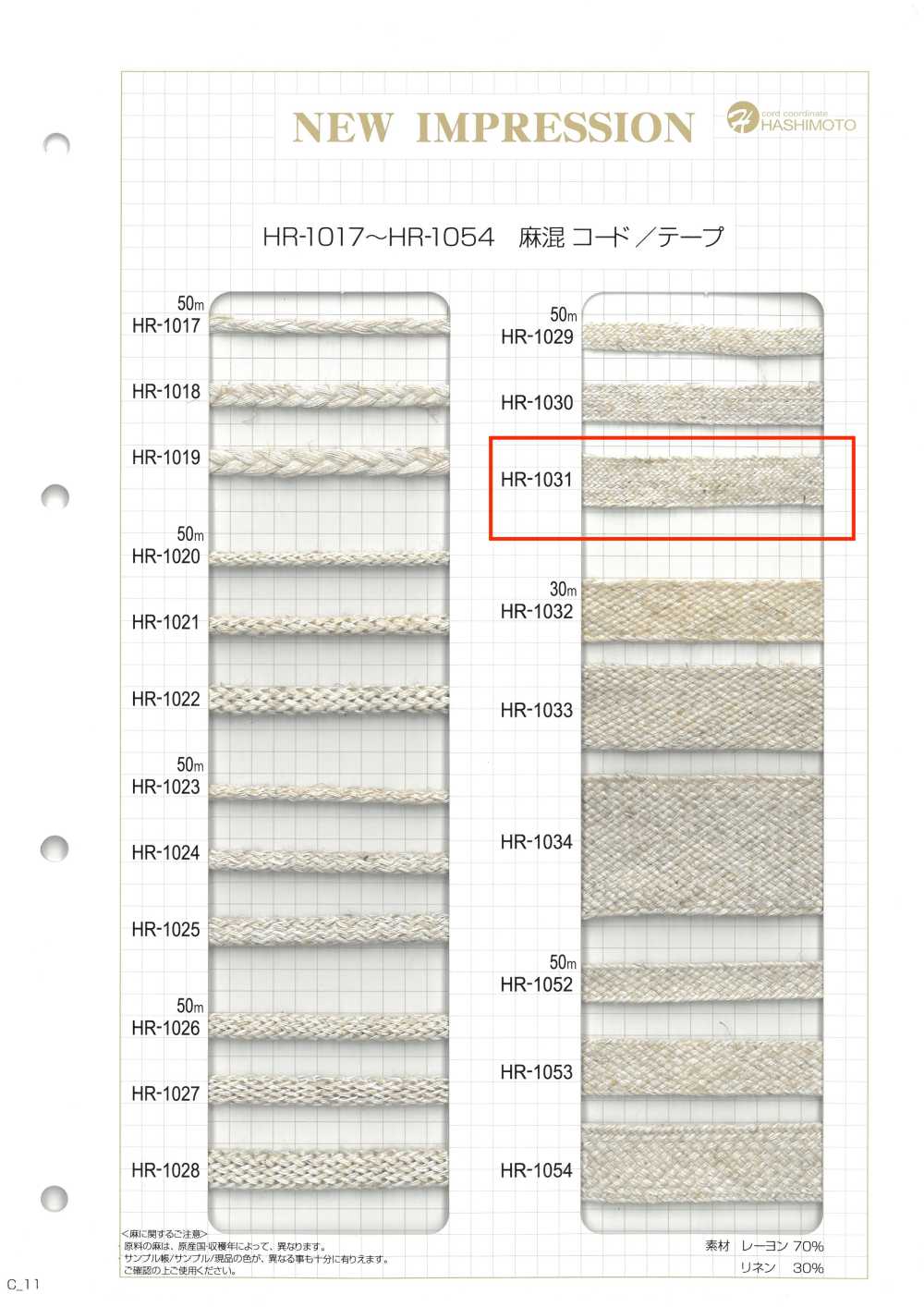 HR-1031 麻混スピンテープ L[リボン・テープ・コード] ノンネーム