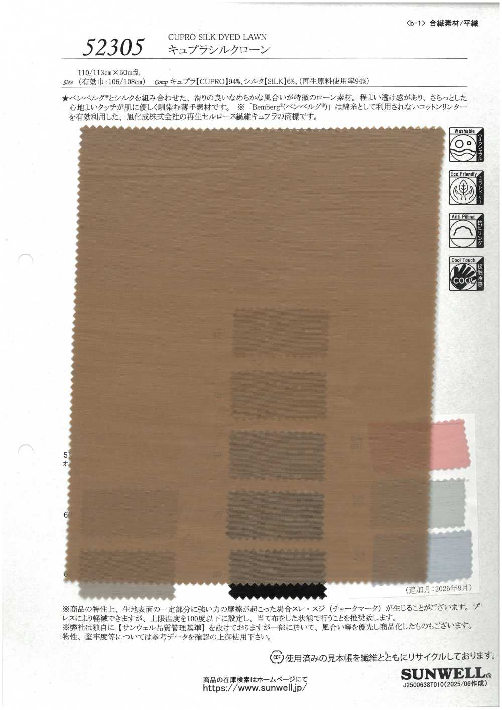52305 キュプラシルクローン[生地] SUNWELL(サンウェル)