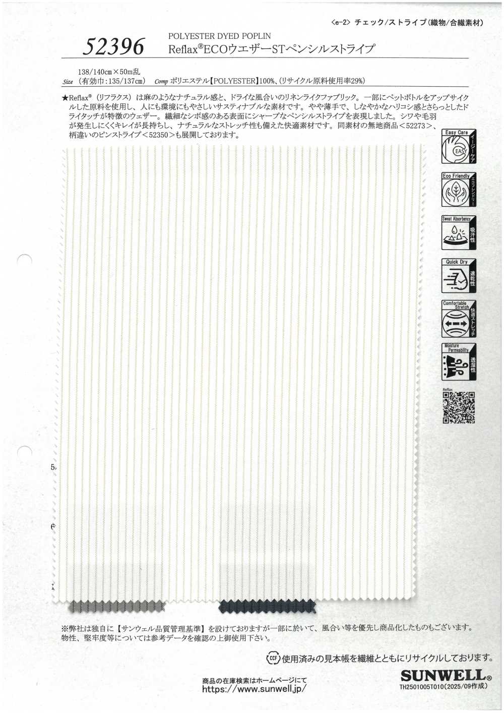 52396 Reflax®ECOウエザーSTペンシルストライプ[生地] SUNWELL(サンウェル)