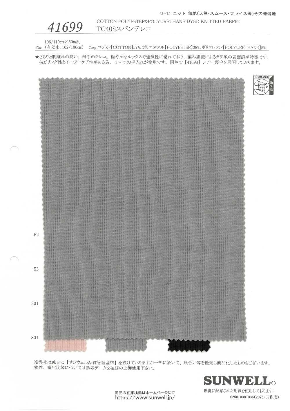 41699 TC40Sスパンテレコ[生地] SUNWELL(サンウェル)