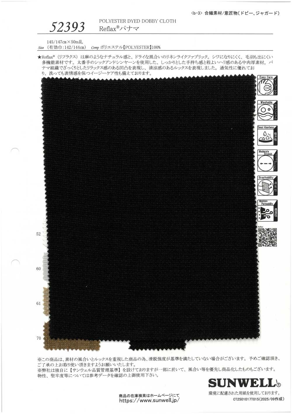 52393 Reflax®パナマ[生地] SUNWELL(サンウェル)