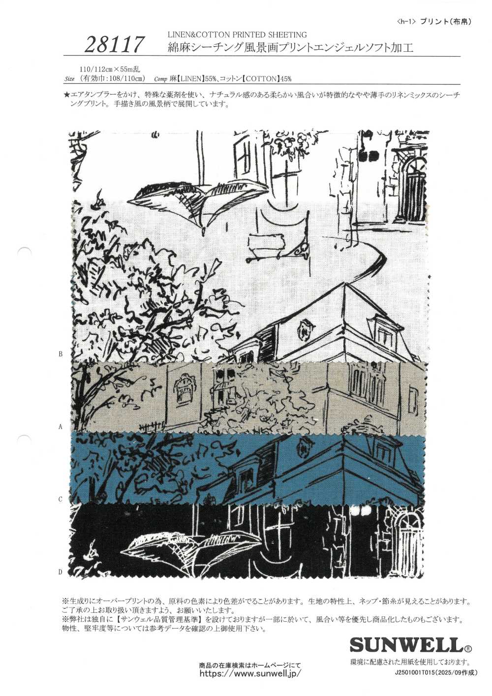 28117 綿麻シーチング 風景画 プリント エンジェルソフト加工[生地] SUNWELL(サンウェル)