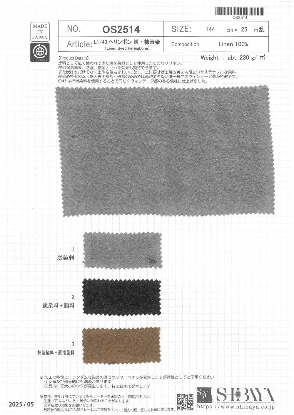 OS2514 リネン 1/40 ヘリンボーン 炭染 柿渋染[生地] 柴屋
