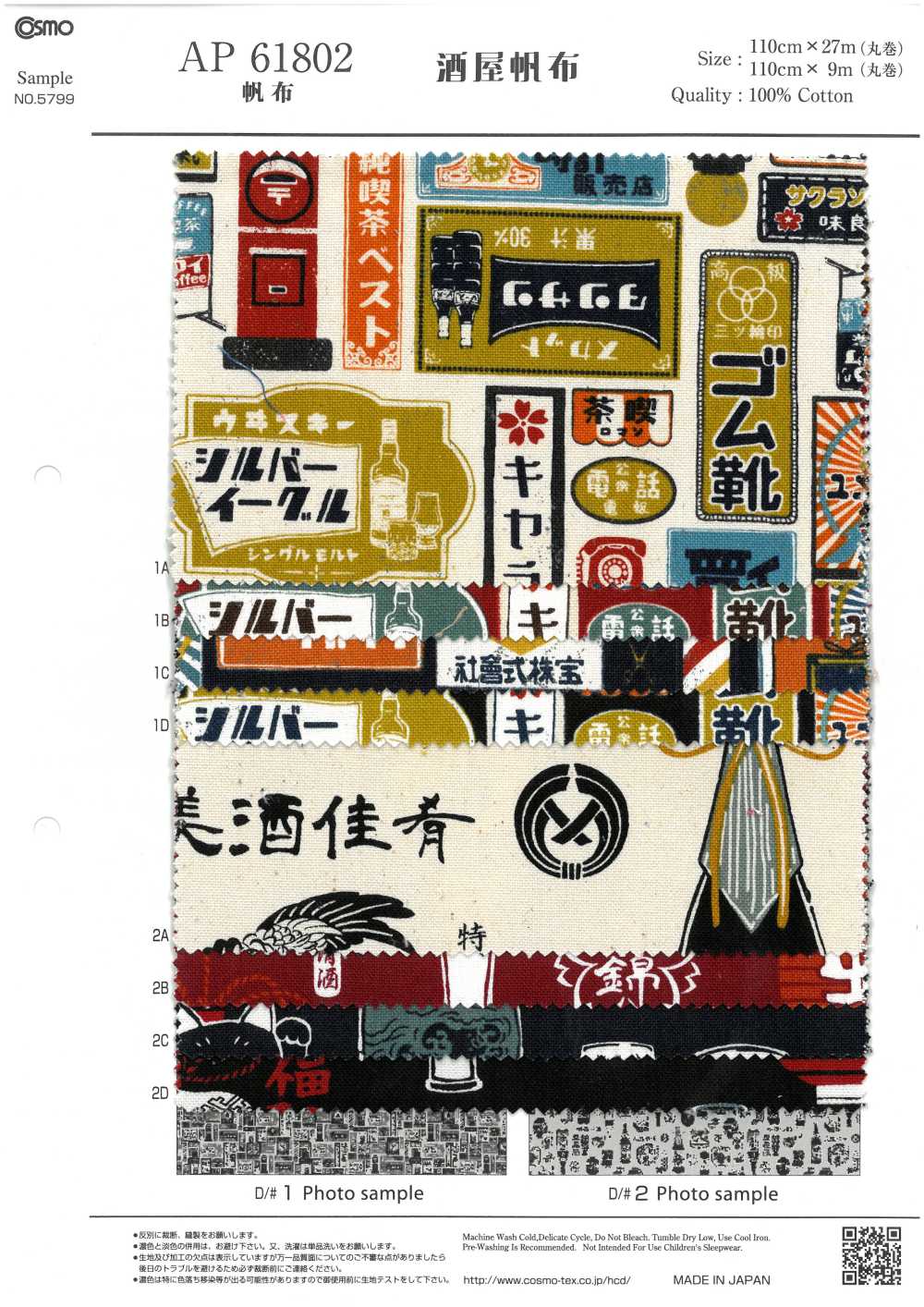 AP61802 酒屋 帆布(27m丸巻)[生地] コスモテキスタイル