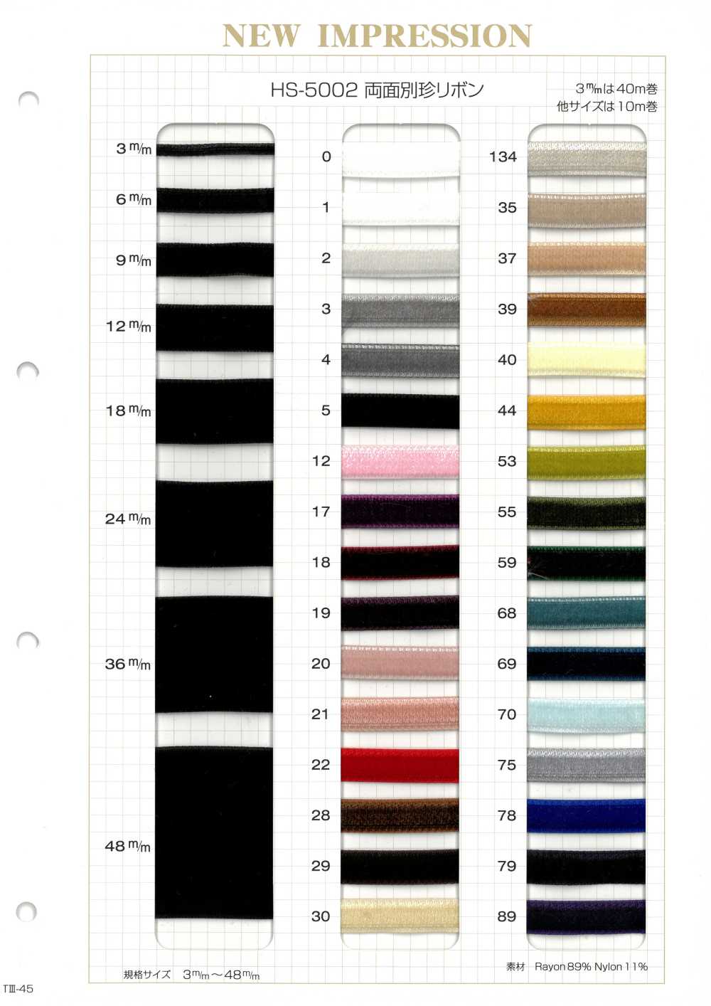 HS-5002 両面別珍リボン[リボン・テープ・コード] ノンネーム