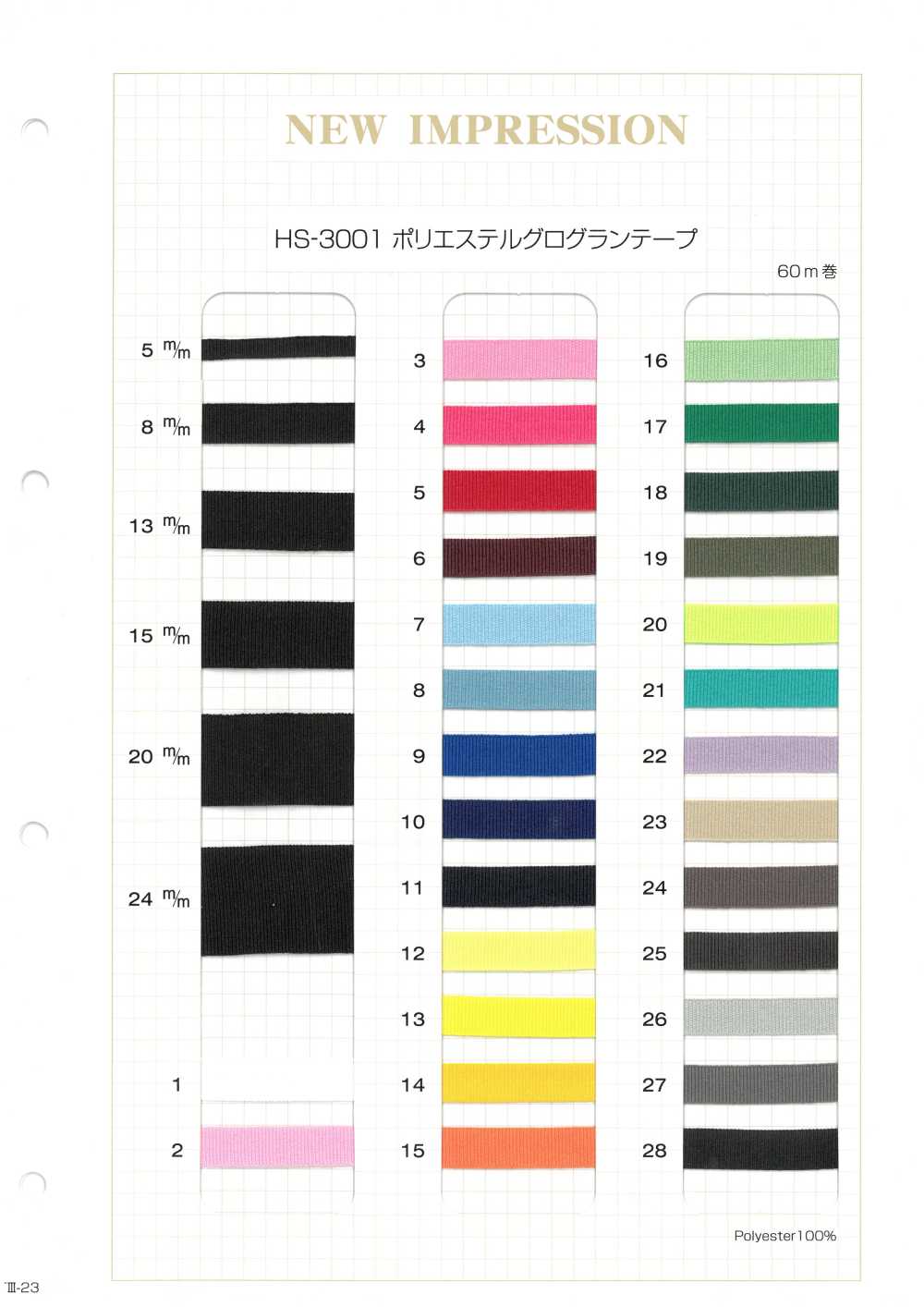 HS-3001 ポリエステルグログランテープ[リボン・テープ・コード] ノンネーム