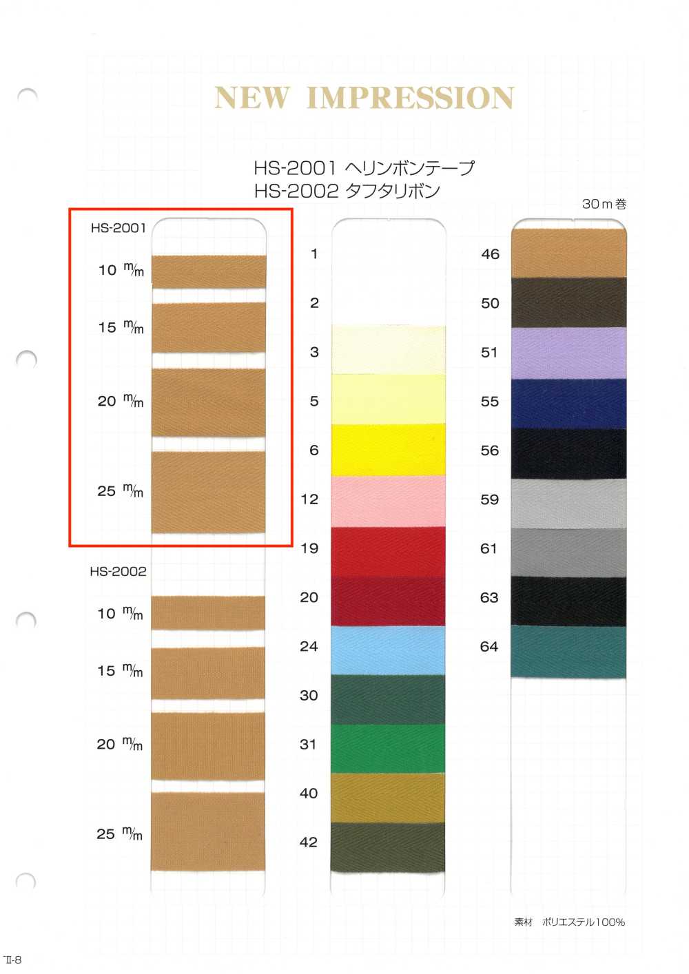 HS-2001 ヘリンボンテープ[リボン・テープ・コード] ノンネーム