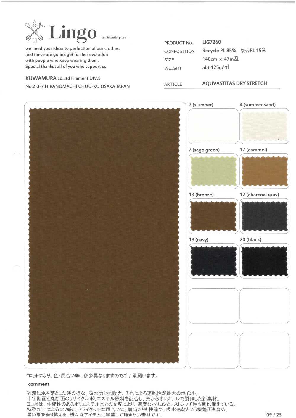 LIG7260 AQUVASTITAS DRY STRETCH[生地] Lingo (桑村繊維)