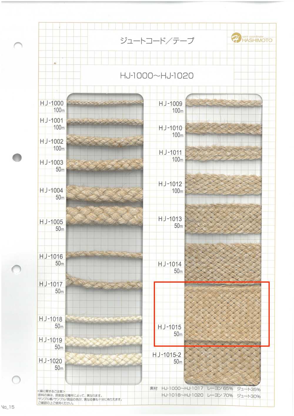 HJ-1015 ジュートナナコテープ[リボン・テープ・コード] ノンネーム