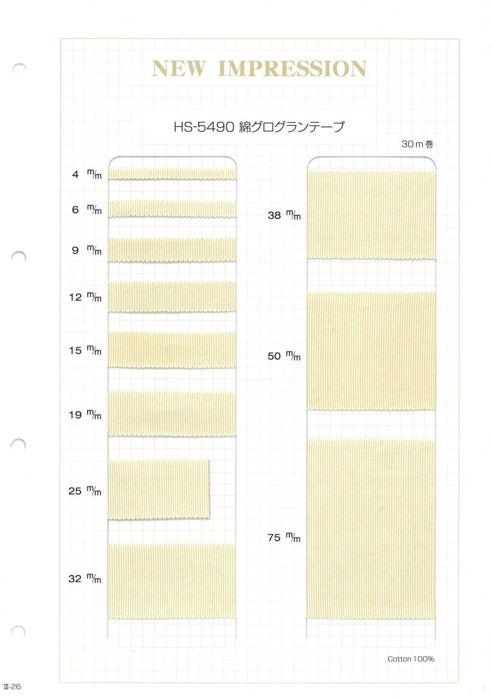 HS-5490 綿グログランテープ[リボン・テープ・コード] ノンネーム