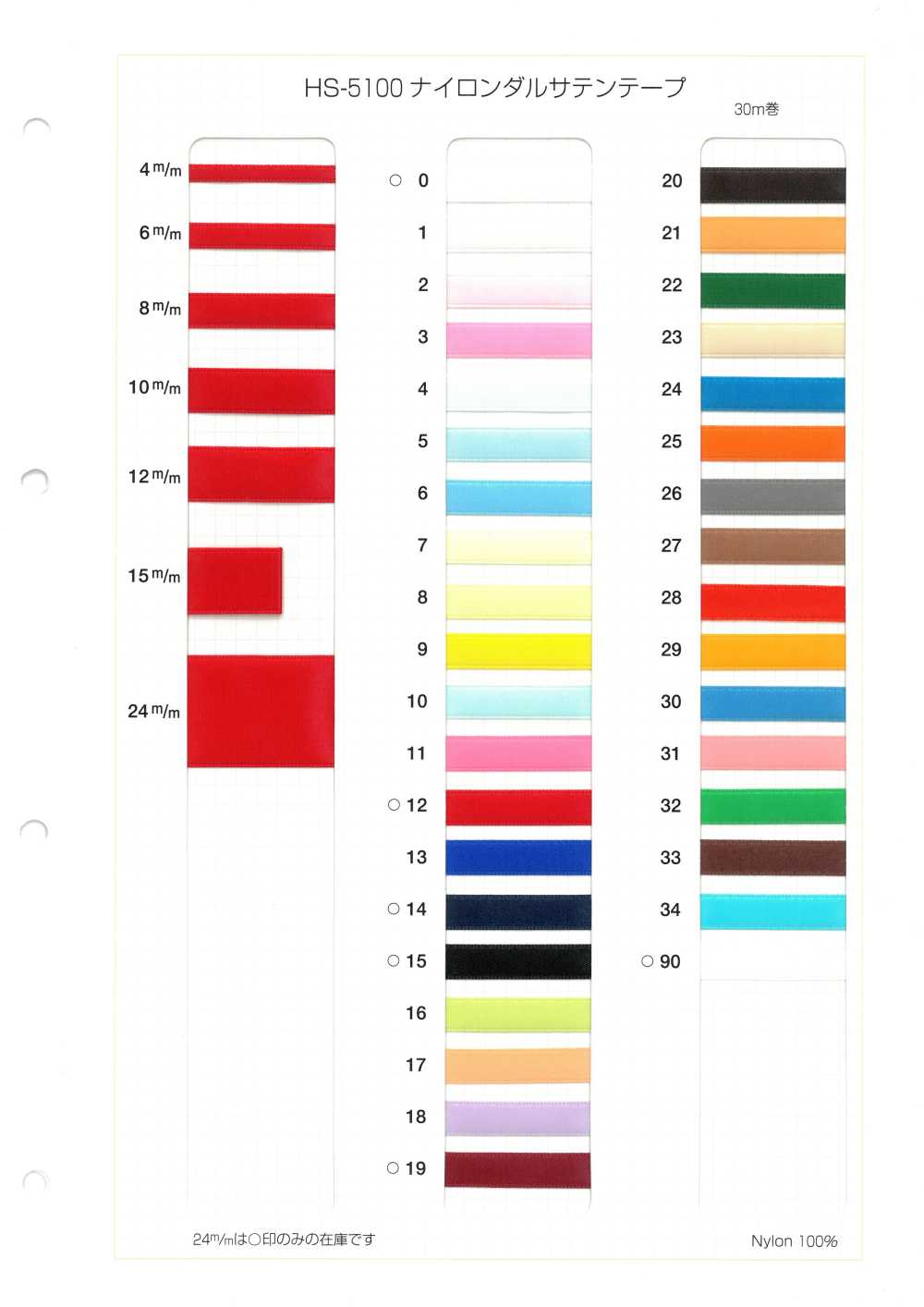 HS-5100 ナイロンダル片面サテンテープ[リボン・テープ・コード] ノンネーム