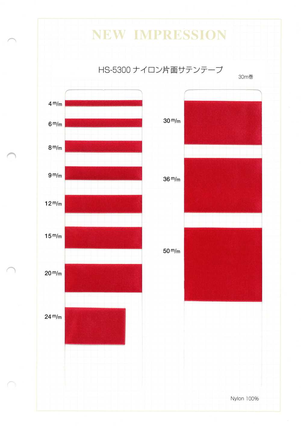 HS-5300 ナイロン片面サテンテープ[リボン・テープ・コード] ノンネーム